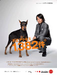 広告イメージ『不正アクセス 1,382件』