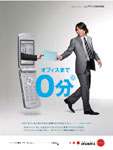 広告イメージ『オフィスまで、0分』