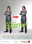 広告イメージ『見える化へ、2,607億円』