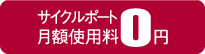 �T�C�N���|�[�g�i���]�ԁE�~�j�o�C�N�u��j���z�g�p�� 0�~���\�聄