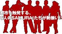 �s�s��G������ANEXT&nbsp;SAMURAI�����������Ȃ��B