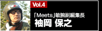 �uMeets�v�q�r���ҏW�� ���� �۔V